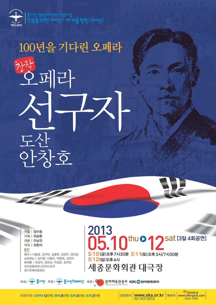 창작오페라%20선구자%20도산%20안창호