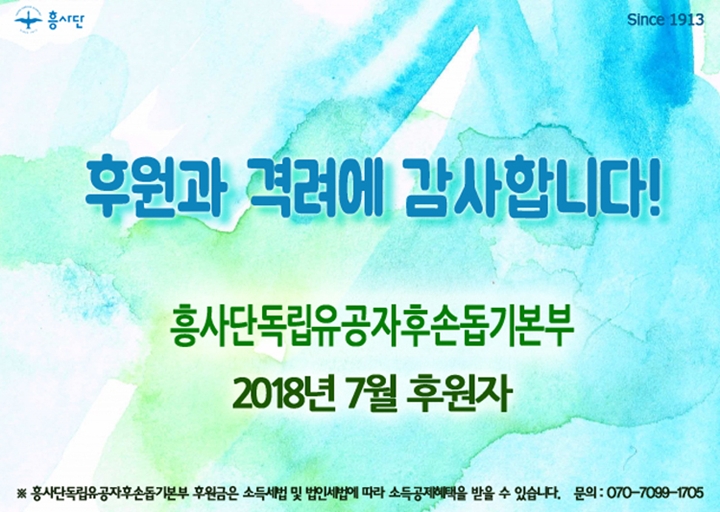 7월%20후원감사%20이미지
