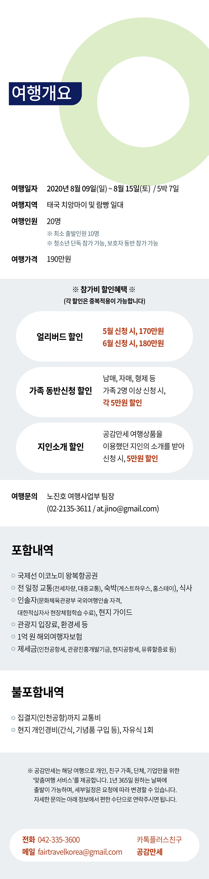 나꽈우끼우여행학교